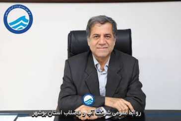 فرایند بهبود کیفیت آب شرب بوشهر آغاز شد