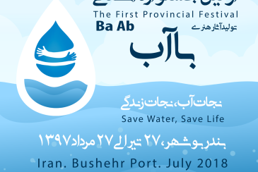 The first provincial festival with water
